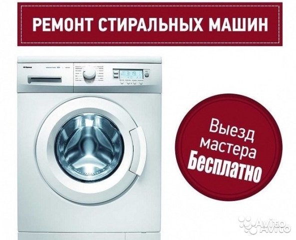 Сергей:  Ремонт стиральных машин в Бердске на дому