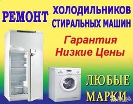 андрей юрьевич:  Ремонт стиральных машин и холодильников на Бору.