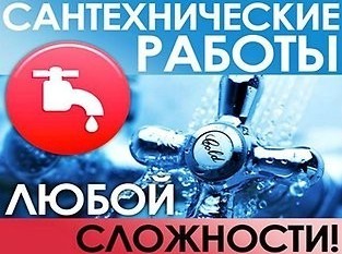 Владимир:  Сантехник прочистка труб канализации НЕТ ЗАСОРУ 24 ЧАСА