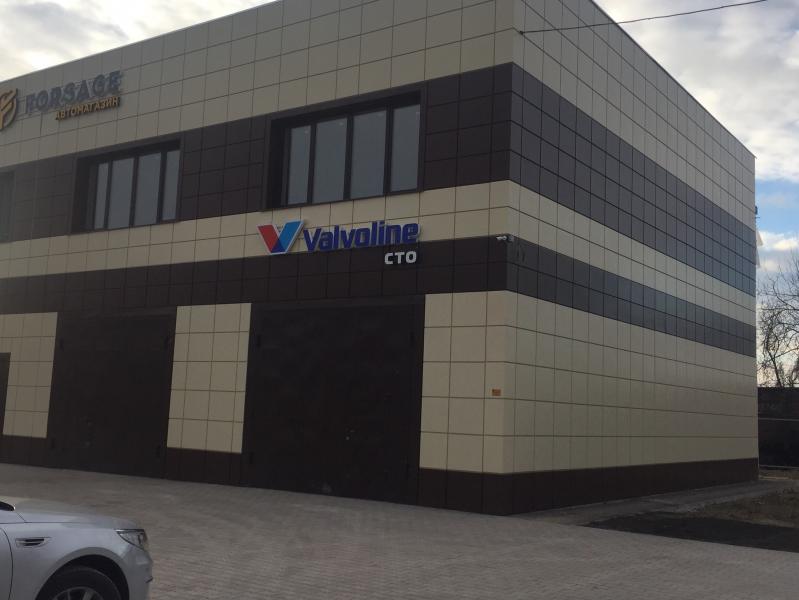 Станция Технического Обслуживания Valvoline