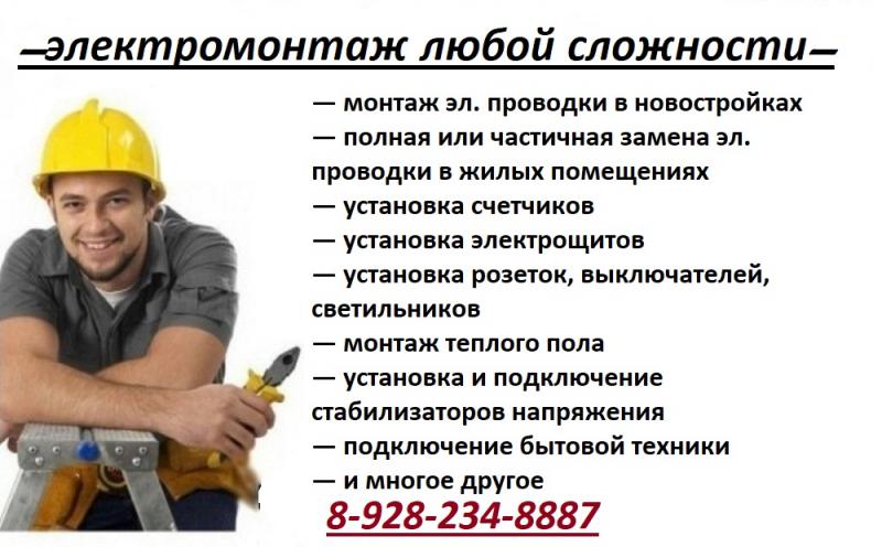 Услуги электрика образец объявления