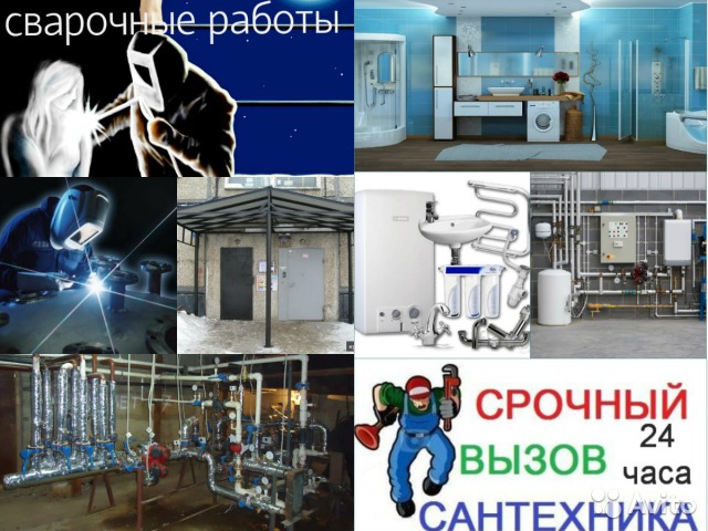 Служба услуг:  Сантехник сварщик Новосибирск и НСО