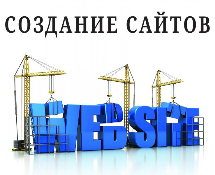 Евгения:  Создание сайтов