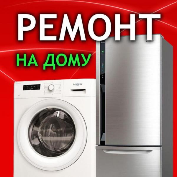 УралТехМастер:  Ремонт холодильников в Екатеринбурге