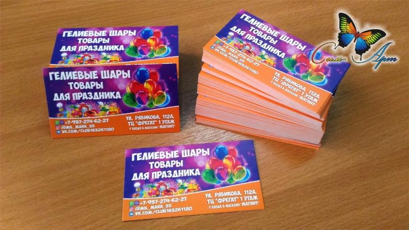 Сергей:  Печать визиток Ульяновск