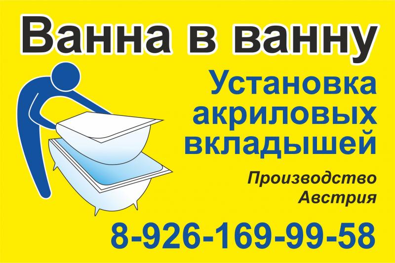 Ремонт серпухов. Магазин дешёвой сантехники Серпухов. Акрил ванны Серпухов. Номер телефона в Шаховской реставрация ванн. Серпухов магазин сантехники на береговой сидение для ванны каталог.