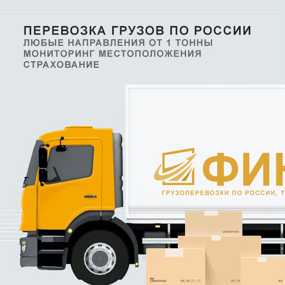 Виталий:  Перевозки грузов по России