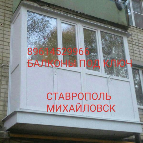 Евгений:  балконы отделка