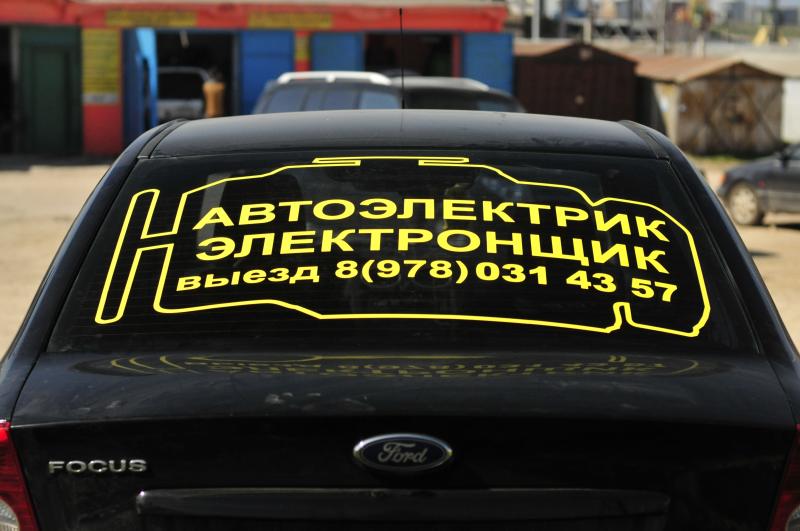 Иван:  услуги автоэлектрика на выезд севастополь 