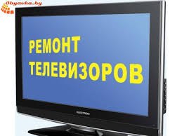 Владимир:  Ремонт телевизоров в г. Новозыбкове и по району