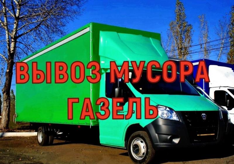 Перевозки НН:  Заказ газели под мусор в Нижнем Новгороде