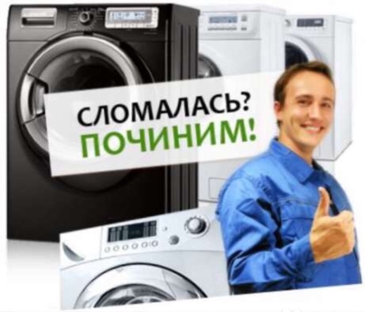 Олег:  Ремонт стиральных машин 