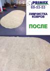 Стирать ковер в ярославле