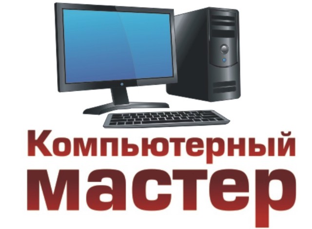 Юрий:  Компьютерная помощь на дому в Сафоново