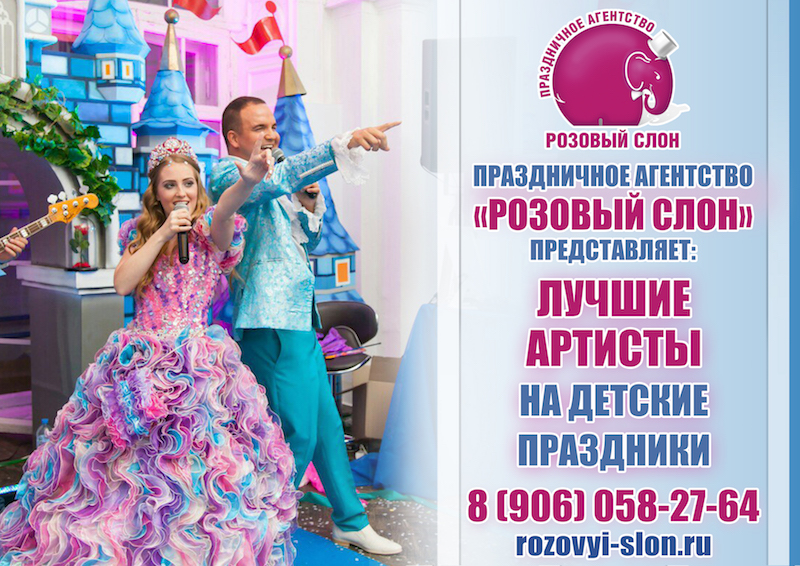 Розовый слон:  Организация детских праздников в Солнечногорске.