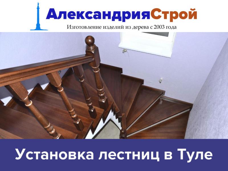 Максим:  Установка лестницы в Туле и Тульской области
