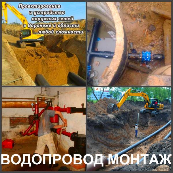 Ярослав: Водопровод, водоподготовка и ремонт водоснабжения в Воронеже.