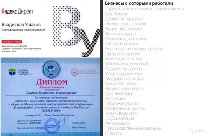 Влад: Разработчик сайтов. SММ. Специалист Яндекс