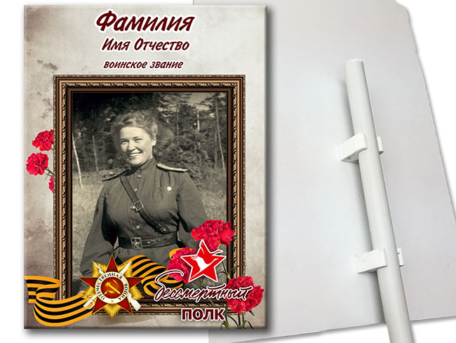 Транспарант Бессмертный Полк Заказать
