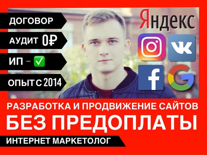 Влад:  Разработчик сайтов. SММ. Специалист Яндекс