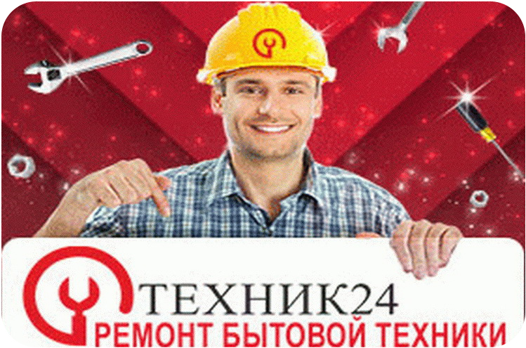 Сервисный центр Техник:  Профессиональный ремонт бытовой техники