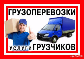 Грузоперевозки по городу и Межгород