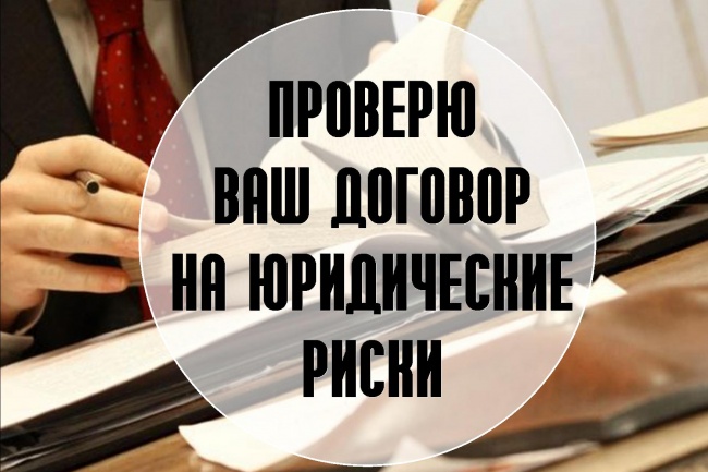 Юлия:  Проверка договора на соответствие законодательству