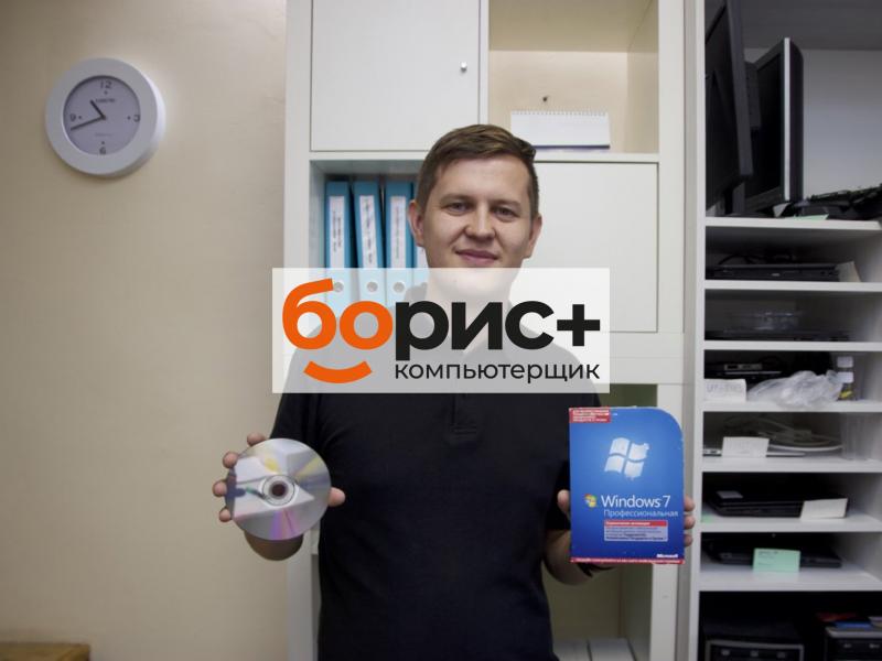БОРИС+, ремонт компьютеров и ноутбуков в Улан-Удэ
