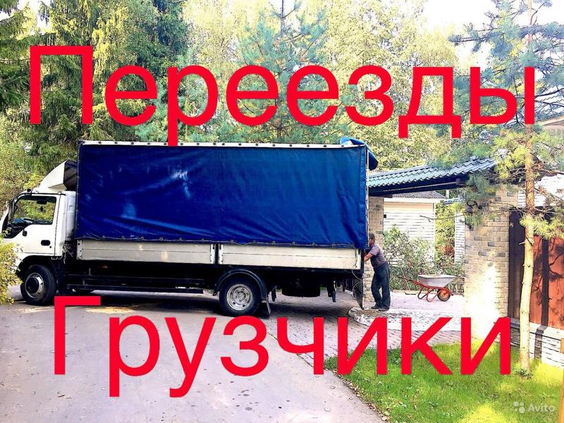 Дмитрий:  Переезд Грузчики Газель