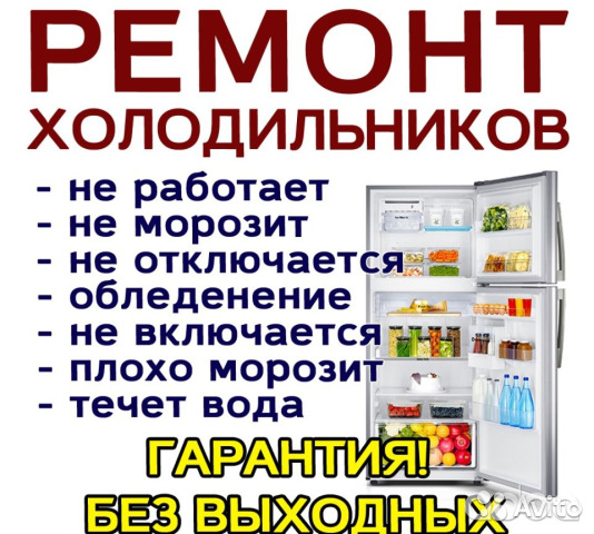 Алик:  Ремонт холодильников Уфа