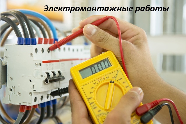 Владимир:  Услуги электрика профессионала