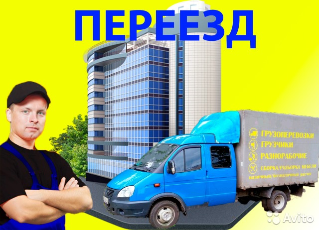 Алексей:  Услуги грузчиков заказ газелей работаем прозрачно