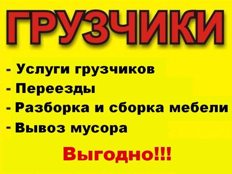 Грузчики картинки для рекламы