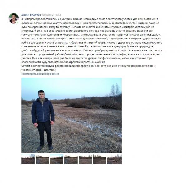 Дмитрий :  Подготовка участка к строительству СПб и ЛО (обучение)