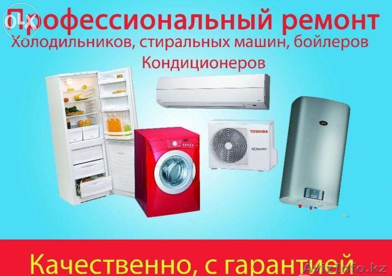 Алексей:  Ремонт холодильников бытовых и промышленных и др.быт. техники