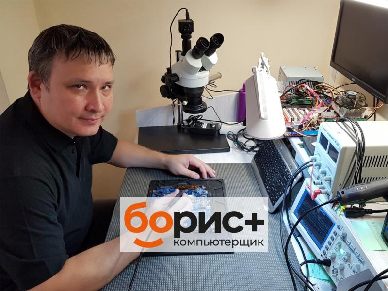 Мастер Борис:  Ремонт компьютеров на дому в Иркутске - Есть выезд