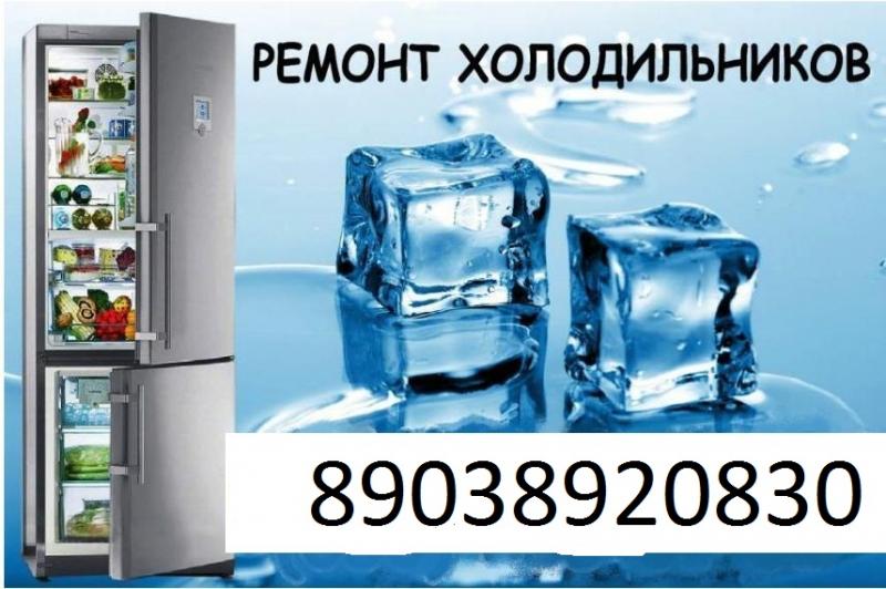 Сергей:  Ремонт холодильников на дому.
