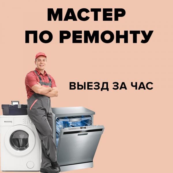 Андрей	:  Ремонт стиральных машин на дому