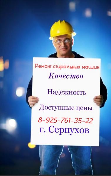 Ремонт стиральных машин в день обращения.