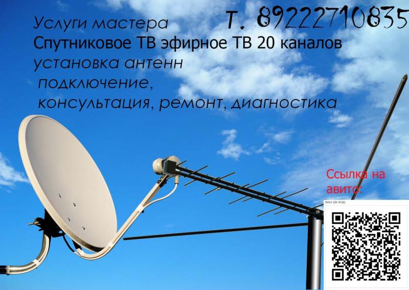 Установка антенн  спутниковых, телевизионных