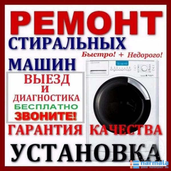 Мастер:  Ремонт стиральных машин в Таганроге 