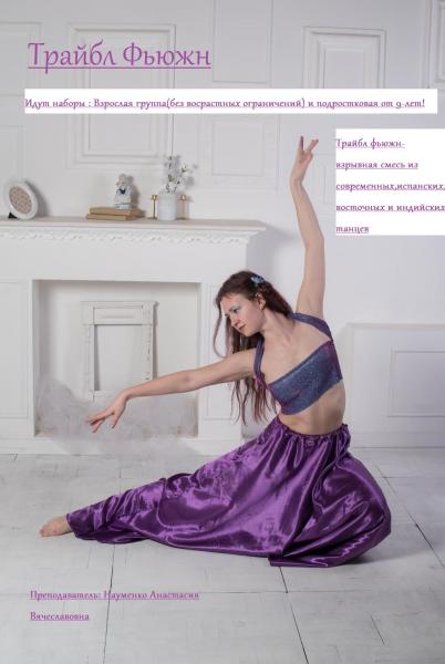 Анастасия:  Индивидуальные уроки по танцам