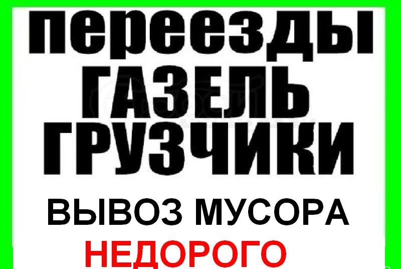 Александр:  Квартирный переезд на газели в Нижнем Новгороде