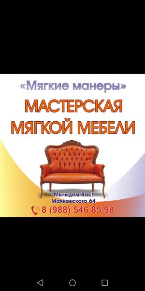 Ремонт мебели в новочеркасске