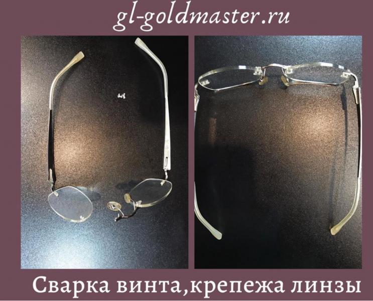 GLGoldmaster:  Срочный ремонт очков и ювелирных изделий