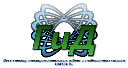 геннадий:  замена электропроводки Красноярск