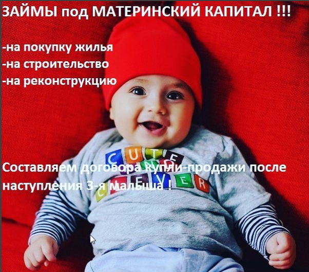 Лена :  Материнский капитал не дожидаясь  3-х летия ребенка в Тбилисской 