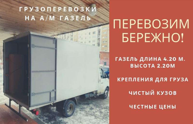 Тепло волгодонск доставка. Услуги грузчика Волгодонск. Наклейки грузоперевозки на Газель с номером телефона. ВУЛАДИМИР Ефименко Волгодонск грузоперевозки.