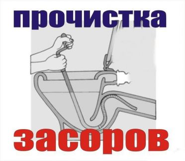 Алексей:  Устранение сложных засоров в трубах сантехнические услуги