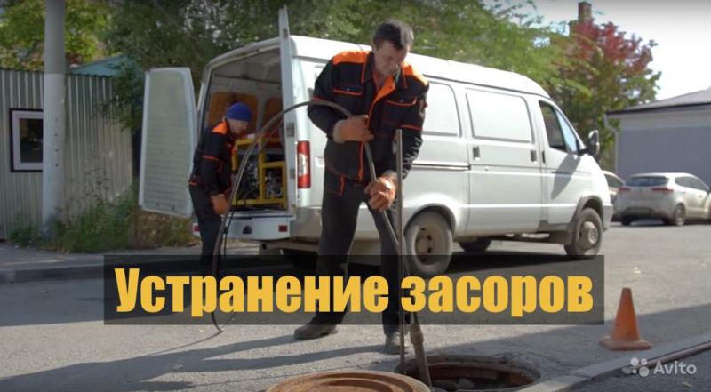 Дмитрий:  Круглосуточно прочистка канализации сантехнические услуги